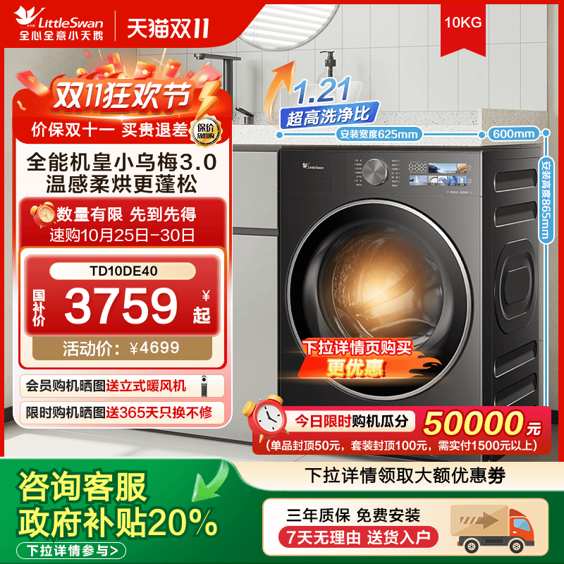 李佳奇同款小乌梅3.0洗烘洗衣机