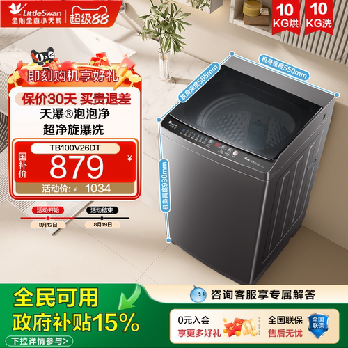 小天鹅10KG洗脱一体波轮洗衣机
