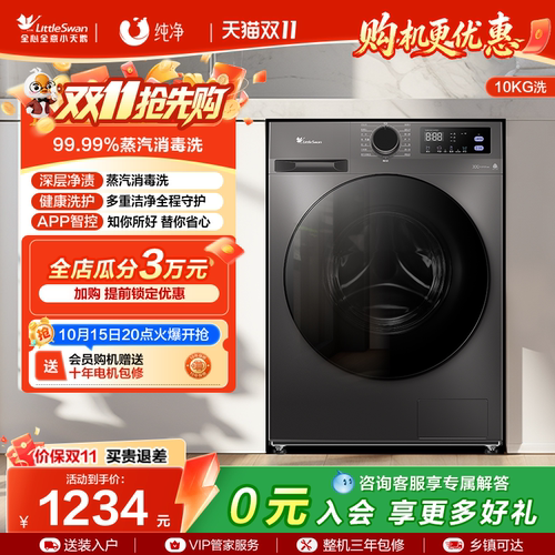 [除菌]小天鹅洗衣机家用全自动滚筒10kg洗衣机洗脱一体机098pro