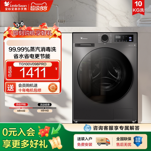 [除菌]小天鹅洗衣机家用全自动滚筒10kg洗衣机洗脱一体机098pro