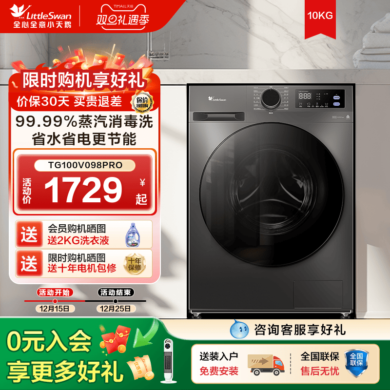 小天鹅洗衣机098pro国补立减20%