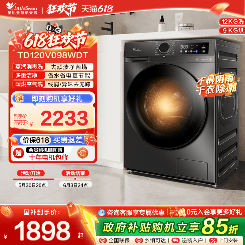 [纯净]小天鹅洗衣机12kg大容量滚筒家用超薄全自动洗烘一体 TD098