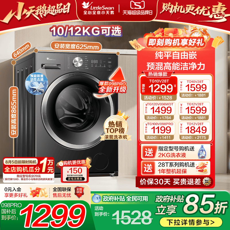 爆款098pro升级款全民国补85折起