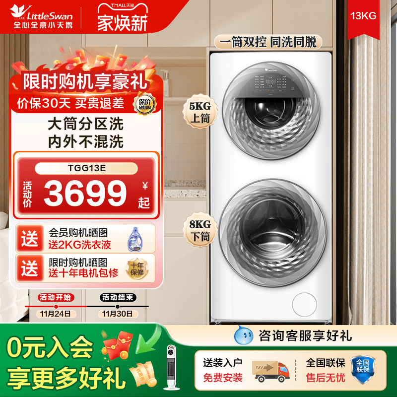 小天鹅双筒分区洗衣机