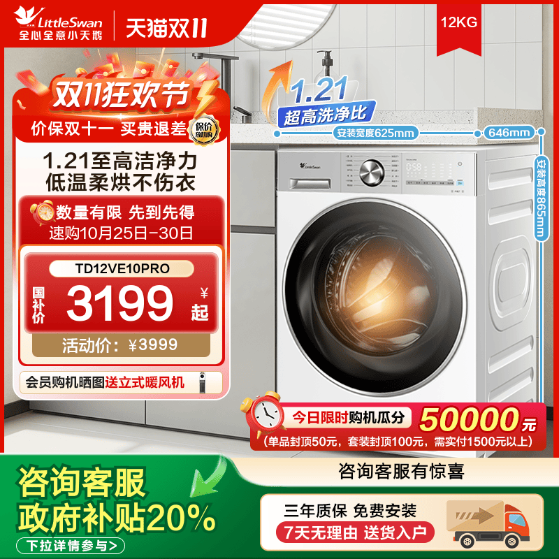 以旧换新纯平全嵌小天鹅小乌梅3.0轻享版 家用12KG滚筒洗烘一体