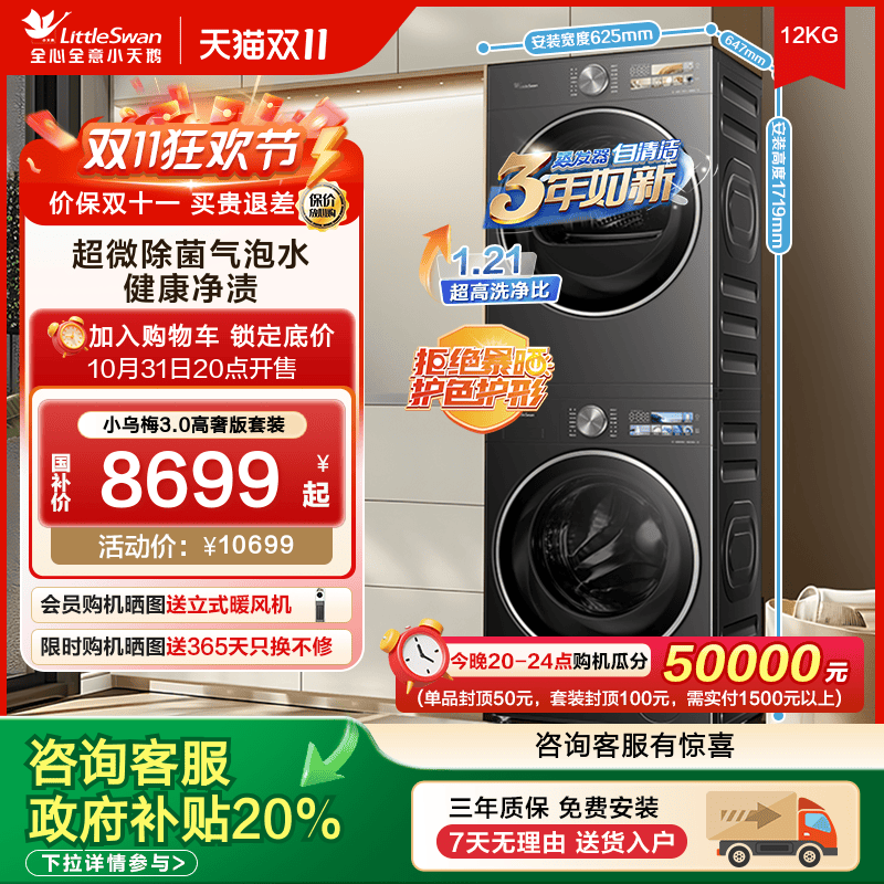 李佳琦直播同款洗烘套装