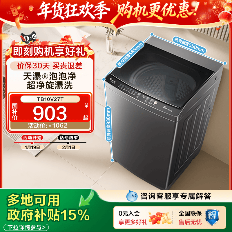 [纯净]小天鹅10KG租房家用宿舍洗脱全自动大容量波轮洗衣机27T,大家电,洗衣机,淘宝优惠券,粉丝福利购,淘宝优惠卷