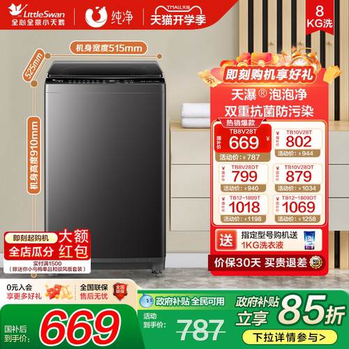 补贴15%不限区域小天鹅洗衣机