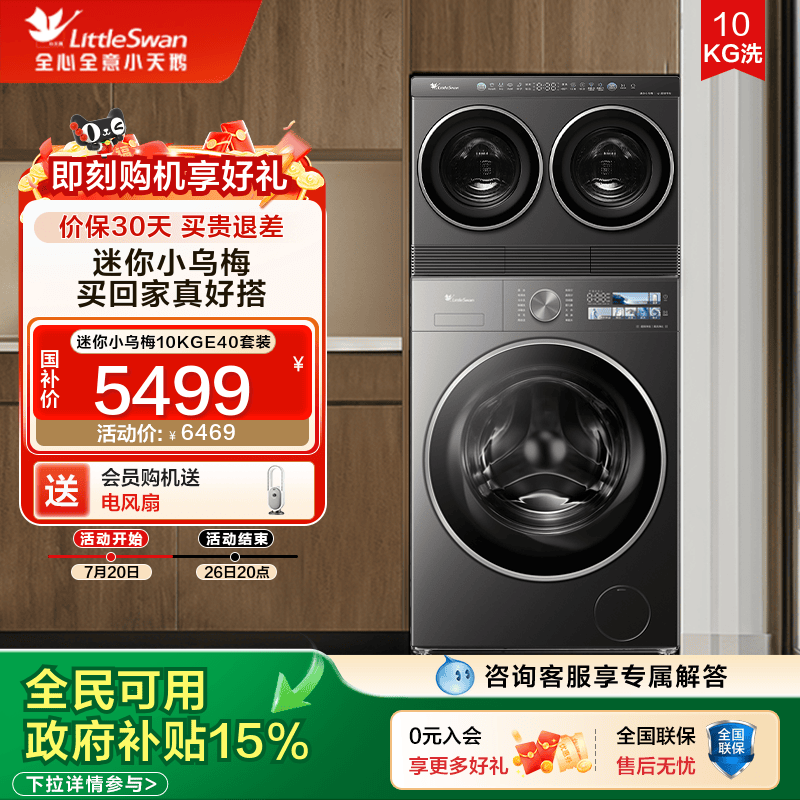 [迷你小乌梅Pro小天鹅小乌梅3.0双筒三筒分区洗洗衣机套组