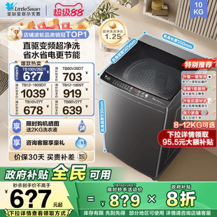 以旧换新小天鹅8 12kg家用小型波轮洗衣机全自动洗脱一体机