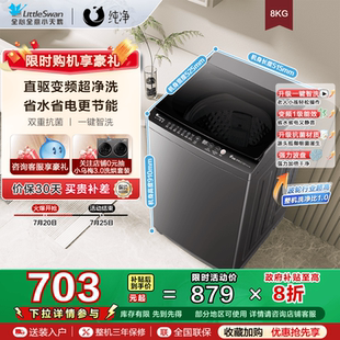 以旧换新小天鹅官方旗舰店洗脱一体家用8KG全自动变频波轮洗衣机