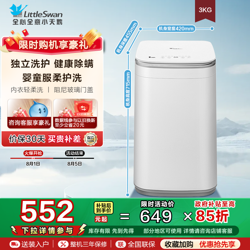 [以旧换新]小天鹅3kg宝宝除螨全自动迷你小型婴儿洗衣机V80E