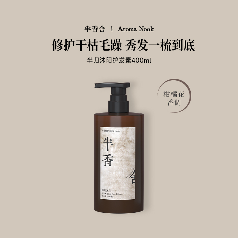 半香舍AromaNook修复柔顺护发素
