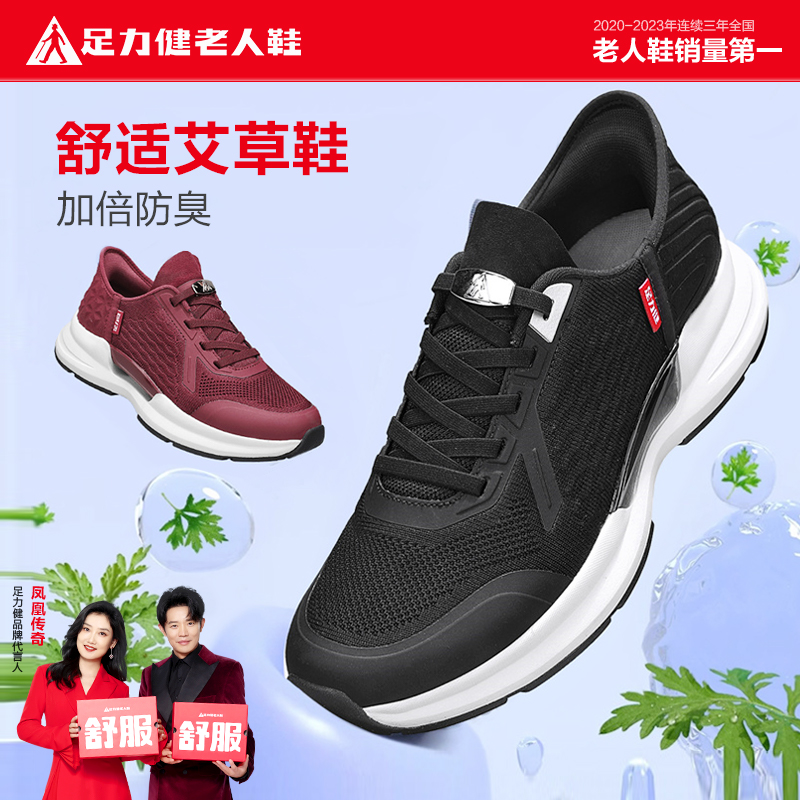 足力健老人鞋轻便运动软底