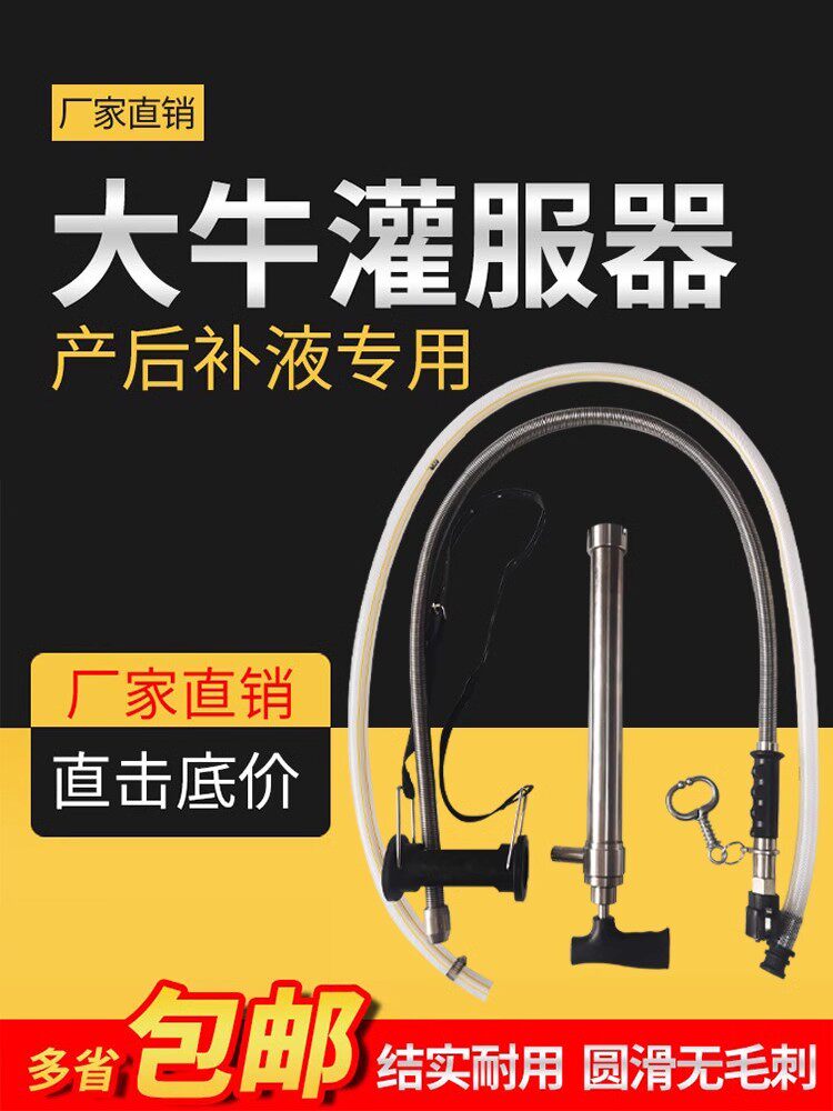 奶牛产后补液器 不锈钢补液器牛用灌服器 大牛输液灌服给药器