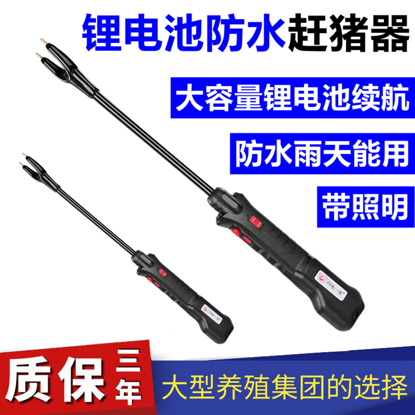 赶猪拍器赶牛器赶猪棒防水照明