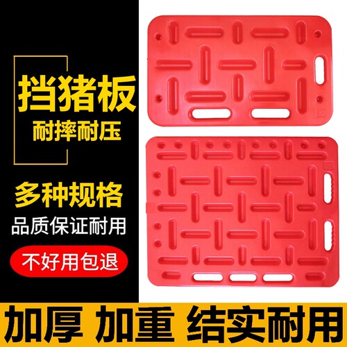 加厚挡猪板塑料隔猪板赶猪挡板拦