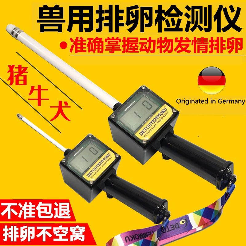 倍弗农狗猪牛用排卵测定猪用排卵测定仪犬狗发情检测仪猪配种仪器