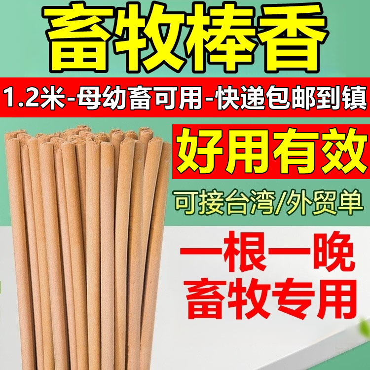 畜牧蚊香家用驱蚊猪场专用兽用苍蝇灭蚊棒养殖场专用猪圈棒香批发