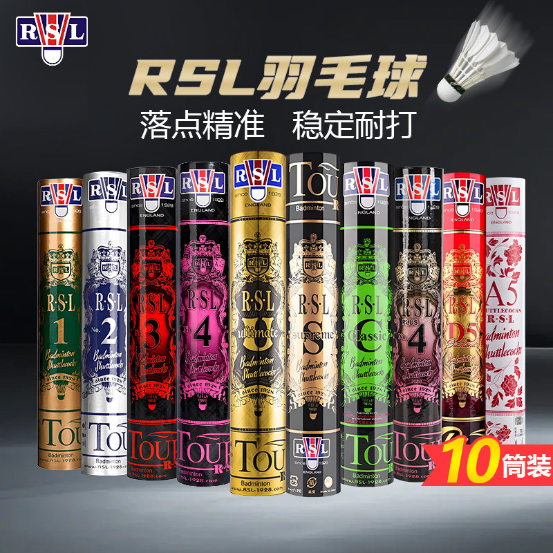 RSL亚狮龙鹅毛鸭毛赛事级用球