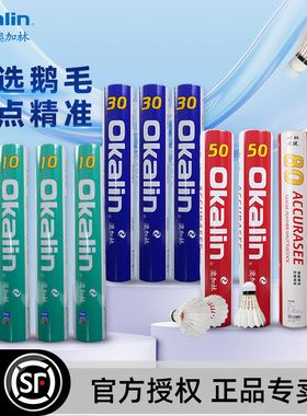 澳加林(Okalin)威健羽毛球AC50/AC80/AC10稳定耐打落点精确专业