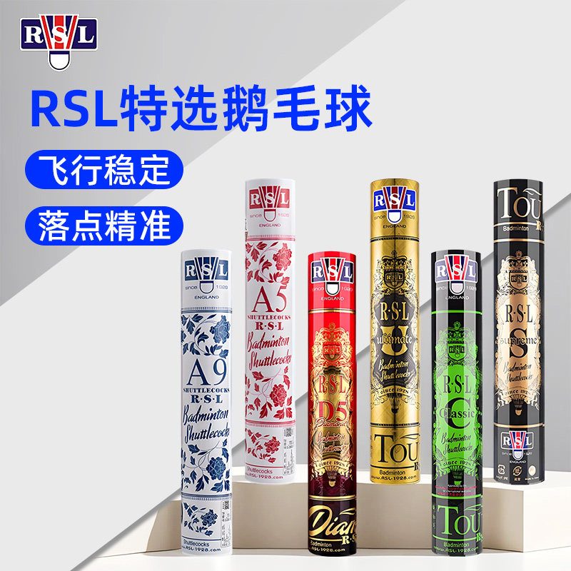 RSL亚狮龙羽毛球比赛鹅毛球耐打图片