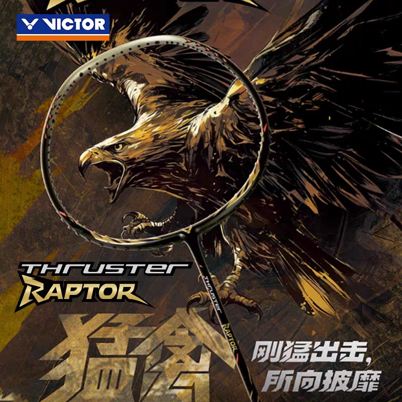VICTOR胜利TK-RAPTOR羽毛球拍