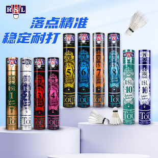 RSL亚狮龙羽毛球耐打飞行稳定专业训练RSL1/2/3/4/5/6/7/10号1968