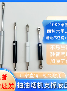 抽油烟机液压杆升降支撑杆配件