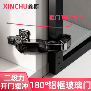 180度铝框铰链大角度开启合页极简玻璃门铰链165度铝框特殊柜门铰