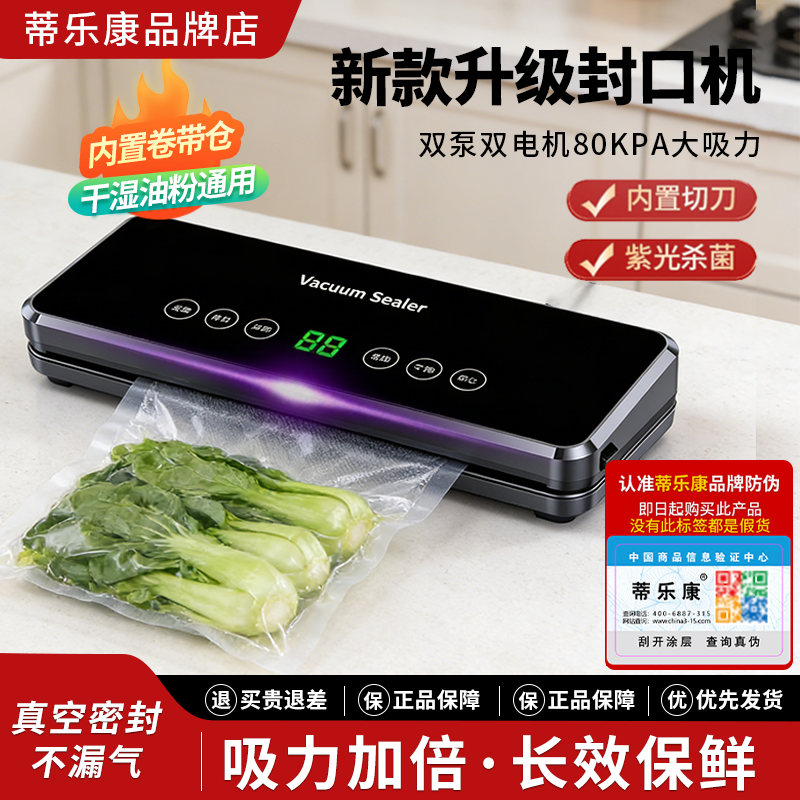 蒂乐康.Vacua真空封口机家用双泵双电机大吸力大功率封口机保鲜机