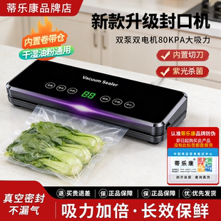 蒂乐康.Vacua真空封口机家用双泵双电机大吸力大功率封口机保鲜机