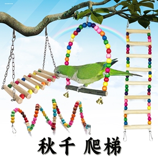 鸟玩具秋千中小型鹦鹉云梯攀爬啃咬八哥玄风楼梯吊桥鸟笼配件