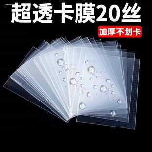 平口卡膜20丝保护套高透明生写小卡明信片拍立得平口袋