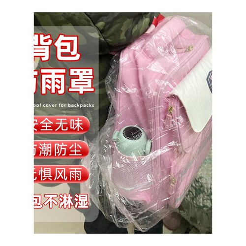 一次性背包双肩包防雨罩书包防雨套户外登山包防水套透明20-90L