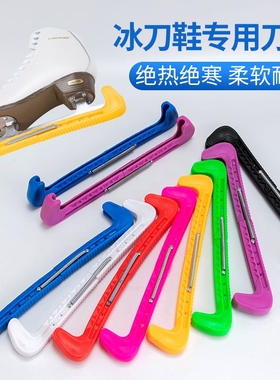 冰刀鞋刀套花样冰刀花刀球刀可调弹簧保护刀套防滑黄色蓝色红色黑