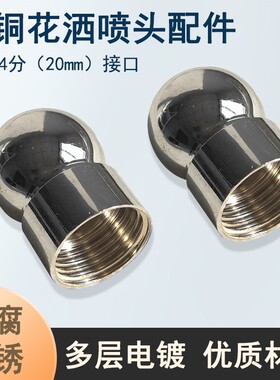 卫生间淋雨柱大花洒浴室顶喷连接配件4分口万向接头旋转球头螺帽