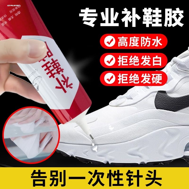 强力补鞋胶专用软胶水不发硬粘鞋胶防水运动鞋篮球鞋帆布鞋黏皮