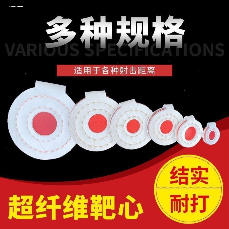 超纤维弹弓靶心弹工靶箱竞技练习比赛消音靶心加厚耐打硅胶靶子