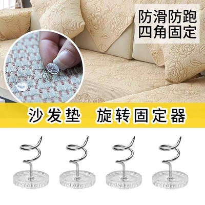 沙发垫子固定防滑神器扭扭钉防跑沙发布沙发套扣巾被子罩床单防滑
