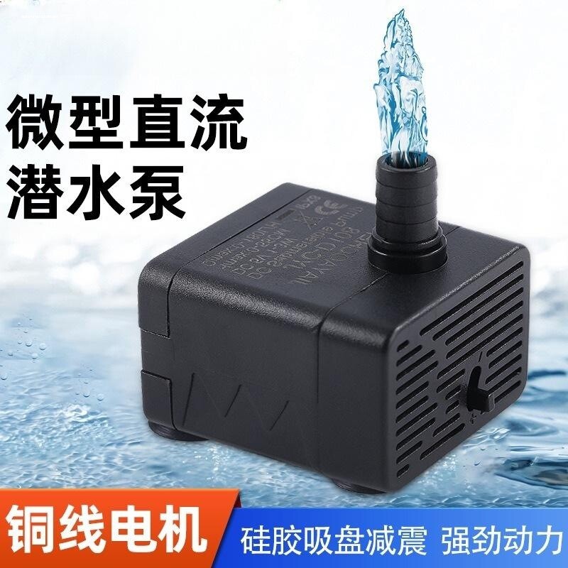 直流潜水泵鱼缸过滤循环水泵大流量喷泉抽水微型直流水泵宠物水泵