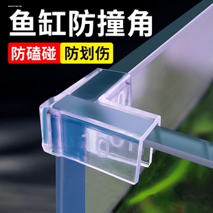 鱼缸护角底角玻璃儿童防磕碰划伤包边透明黑白底角三角防撞保护套