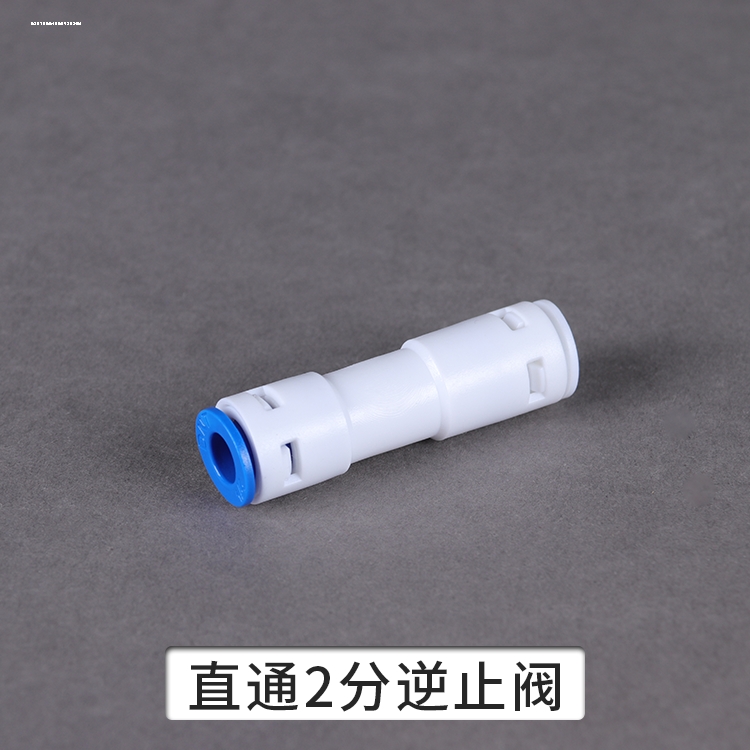 家用纯水机RO膜壳单向阀50G75G100G通用2分快接直通逆止阀净水器