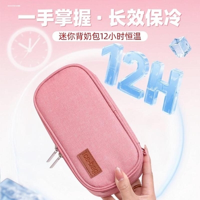 背奶包迷你母乳冷藏盒上班便携式存储奶装备胰岛素保温袋