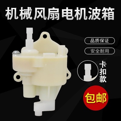 落地扇台式风扇摇头牙箱控制器风扇摇头齿轮箱FS40电风扇配件大全