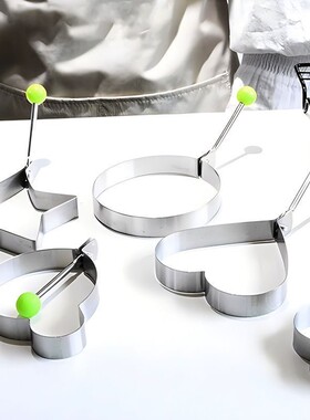 煎蛋器花式煎蛋创意早餐煎蛋不规则DIY煎蛋模具不锈钢煎蛋模具