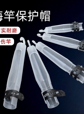 鱼竿护帽白色黑色竿帽矶竿海杆鱼杆套帽垂钓鱼用品渔具