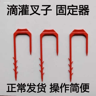 水管卡扣固定器滴灌带叉子微喷带滴管叉20管固定卡扣浇地水带卡子