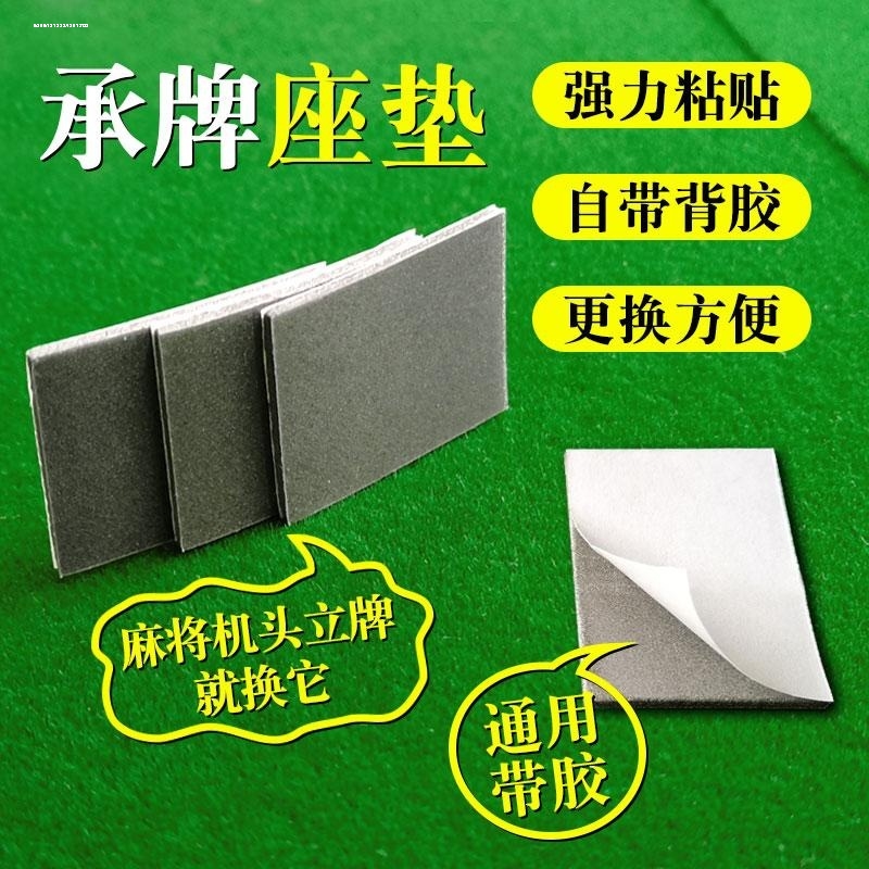 全自动麻将机配件卡牌承牌座垫机头光控垫片强磁贴片麻将机强磁片