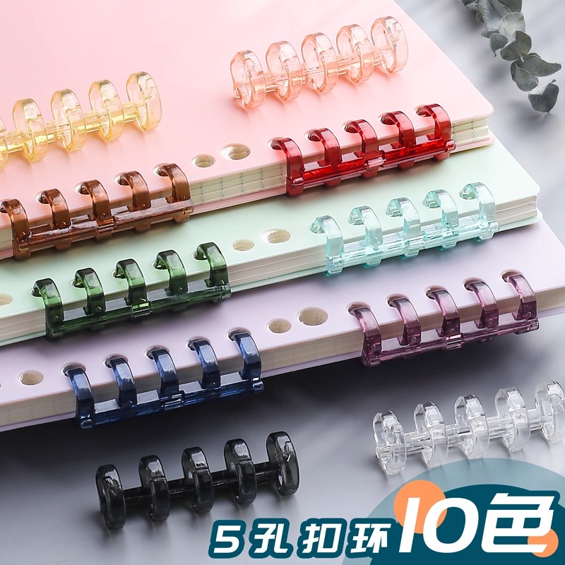 活页环扣diy活页环自制笔记本子可拆卸5孔活页夹彩色透明书本装订成册